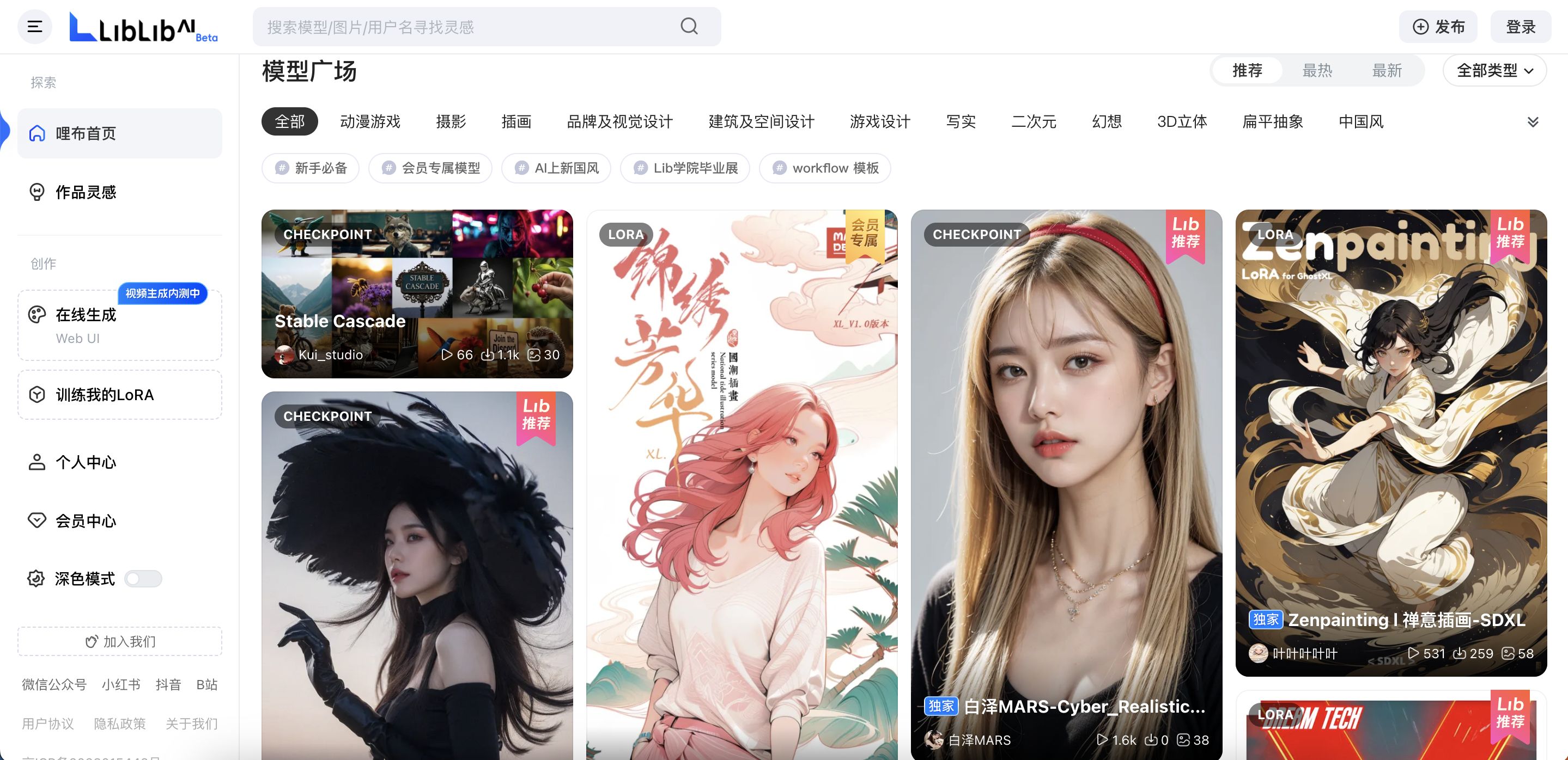 一年三轮，AI图像生成平台LiblibAI完成数亿元融资