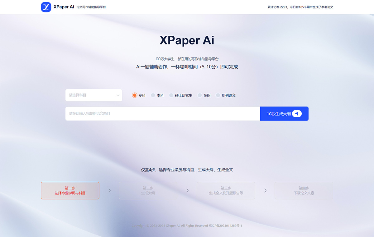 XPaper Ai究竟是如何赢得百万大学生的信任呢