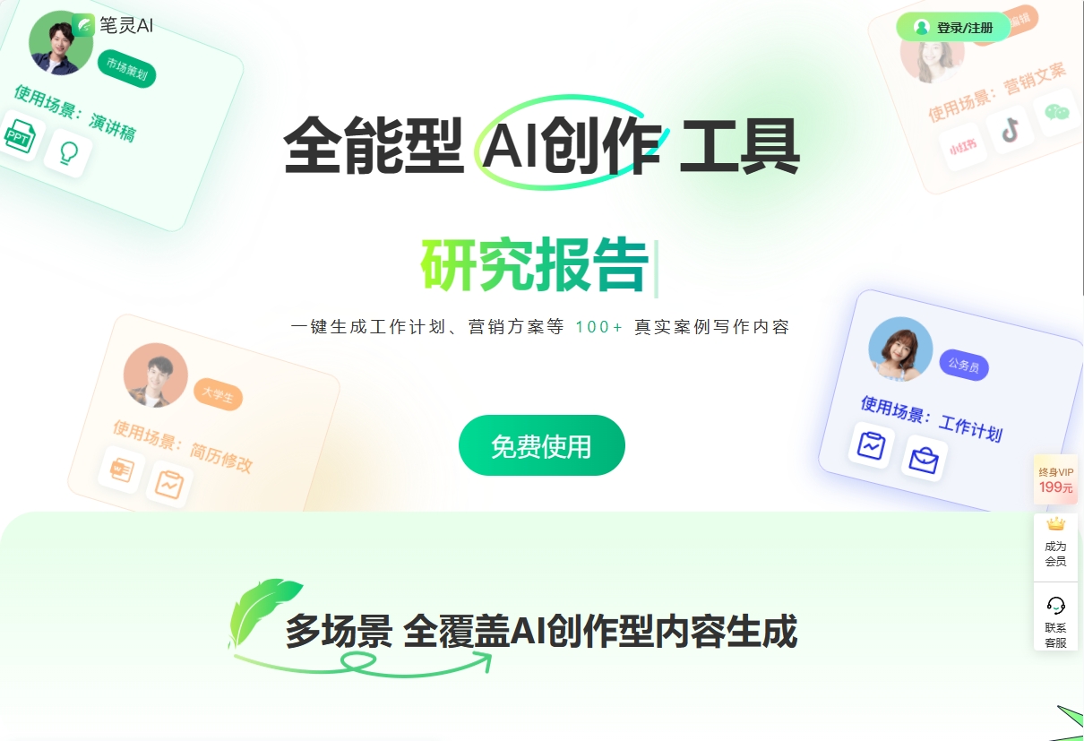 笔灵AI
