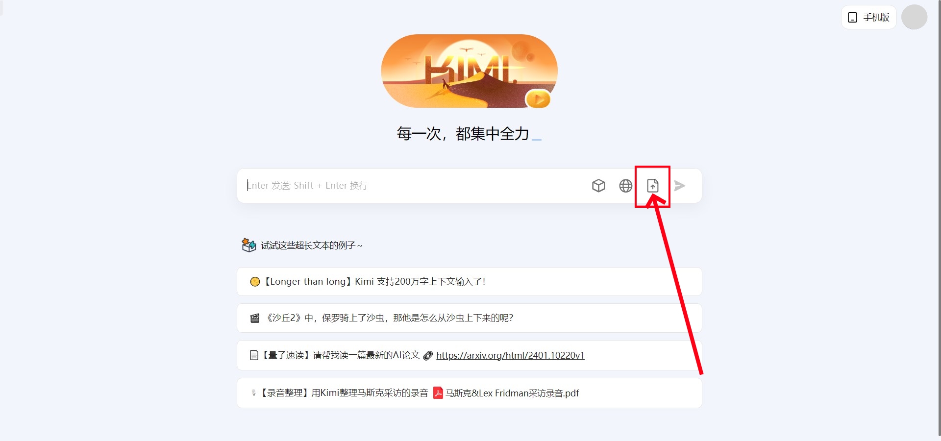 kimi怎么上传文档？