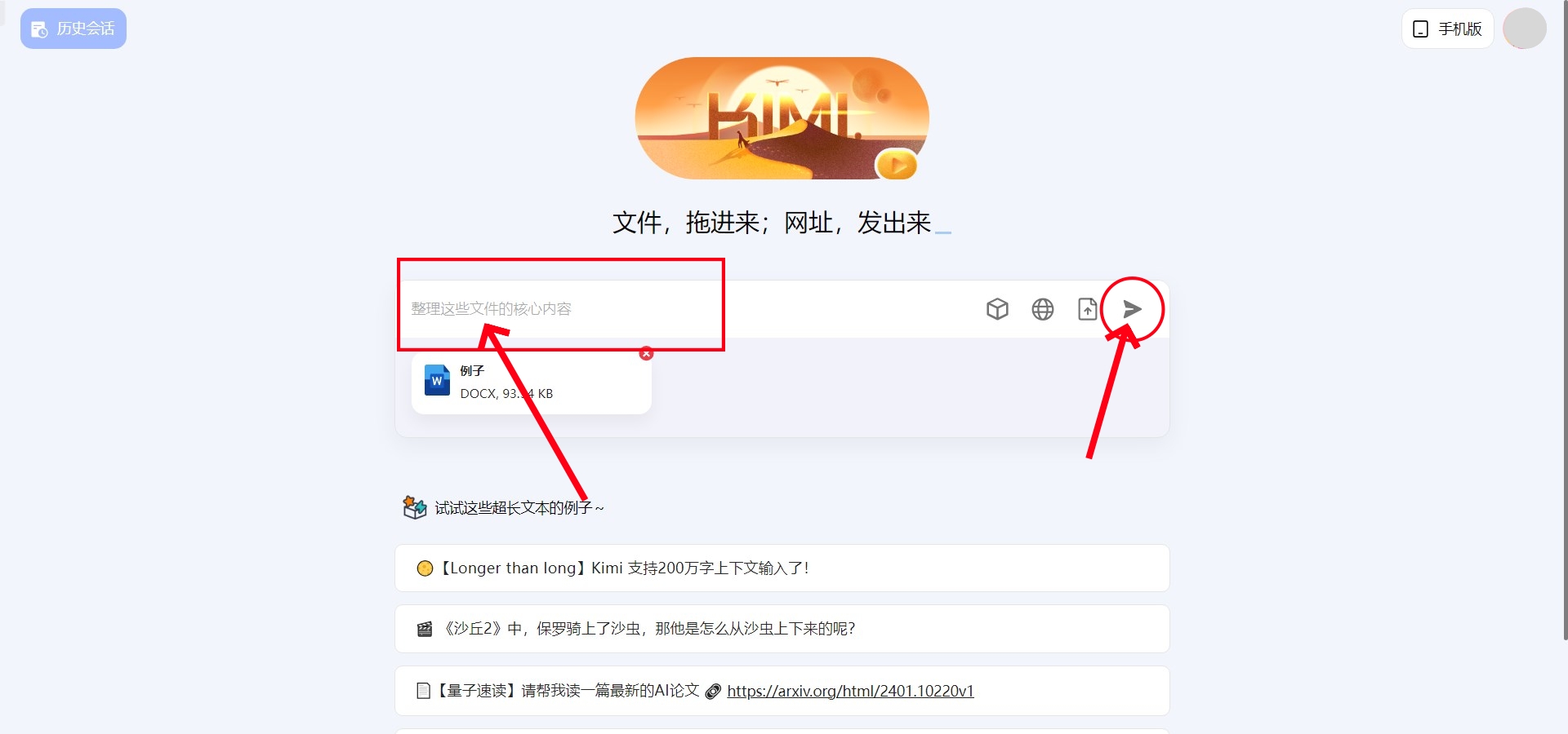 kimi怎么上传文档？