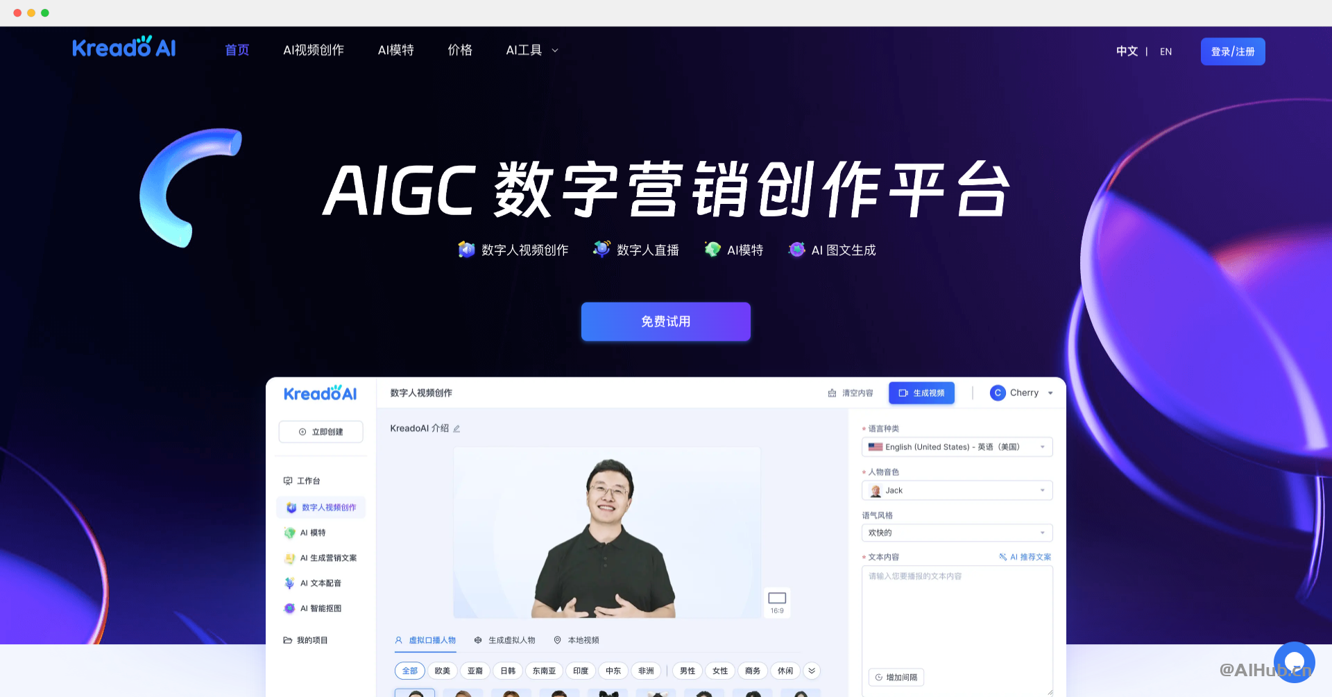 KreadoAI – AI数字人营销视频创作平台