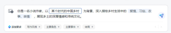 智谱清言怎么写小说