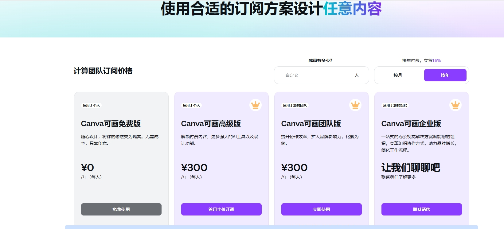 Canva可画免费试用与收费方案