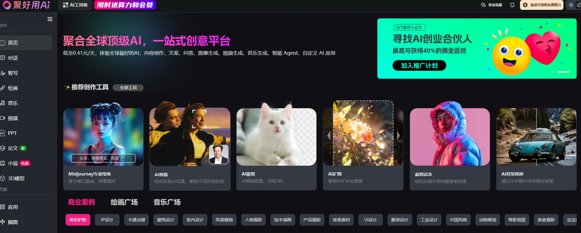 聚好用AI