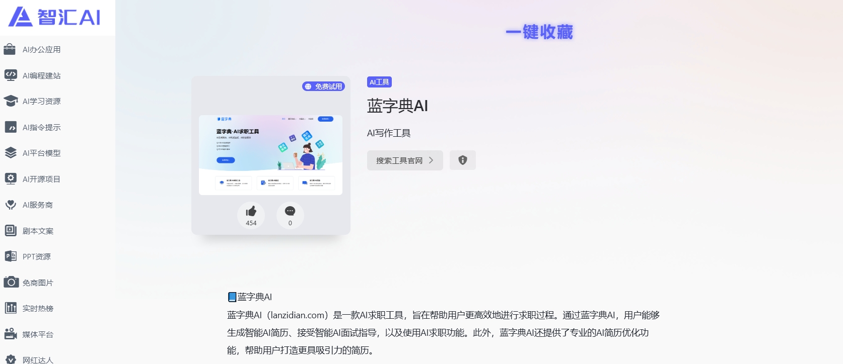怎么访问蓝字典AI？