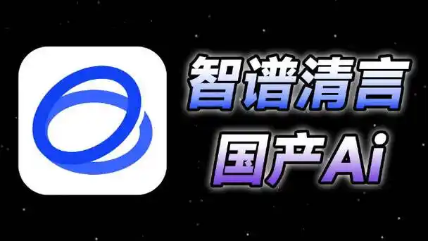 智谱清言PPT有哪些特色功能之③AI追问优化大纲