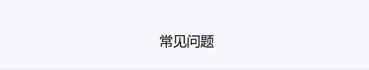 腾讯云AI代码助手的建议中是否可能包含不安全的代码？