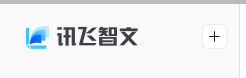 讯飞智文怎么生成word？
