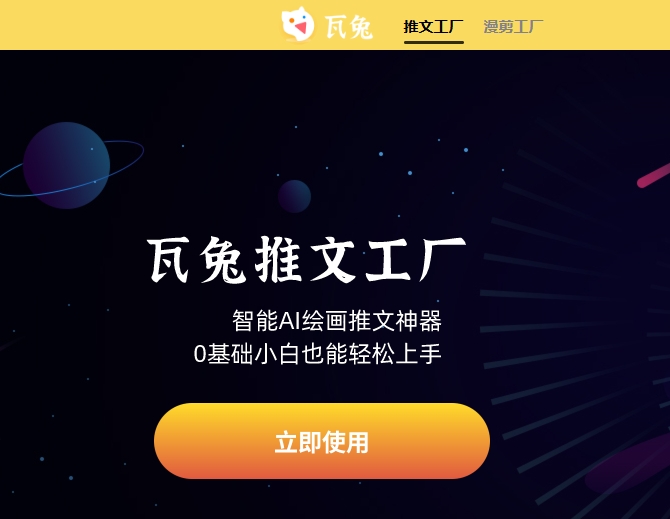瓦兔推文工厂的编辑