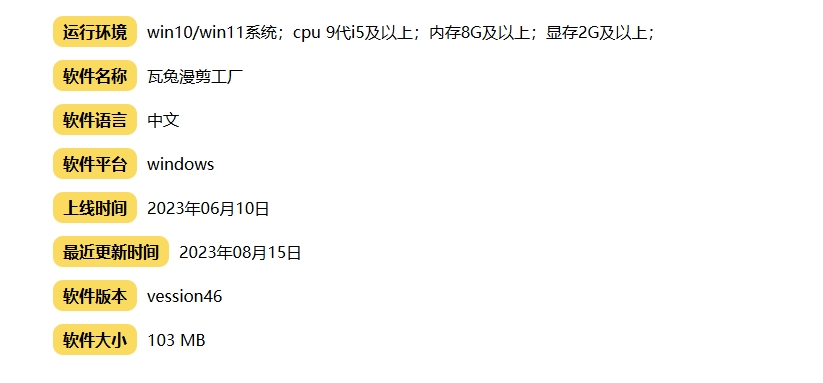 瓦兔推文工厂的系统要求
