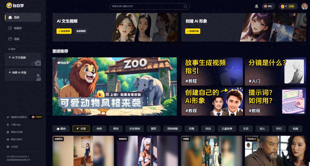 白日梦AI，用AI一键生成原创中长视频，最新版手机电脑通用