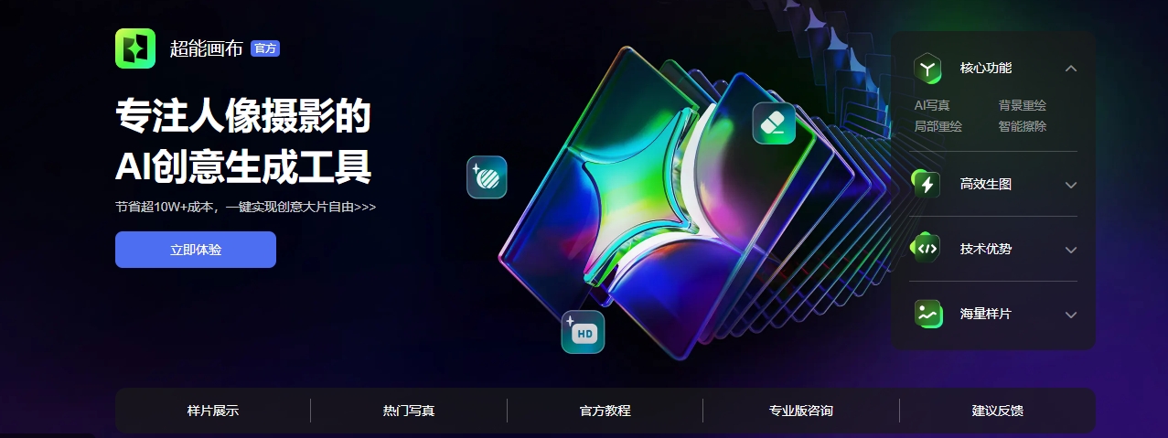 超能画布中的AI技术是如何协同工作的呢？