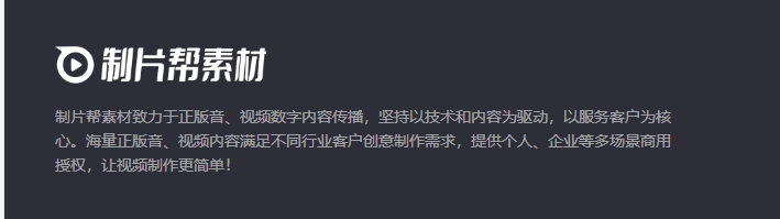 制片帮素材平台提供哪些编辑工具呢？