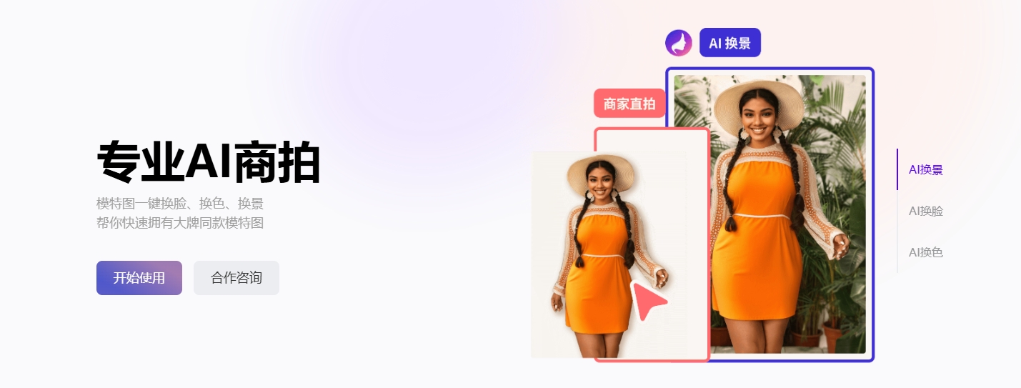 千面AI模特技术优势