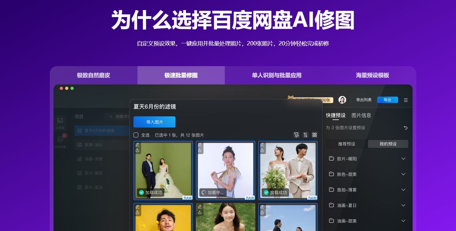 为什么选择百度网盘AI修图？