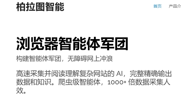 Platon AI（柏拉图智能）的分析方法