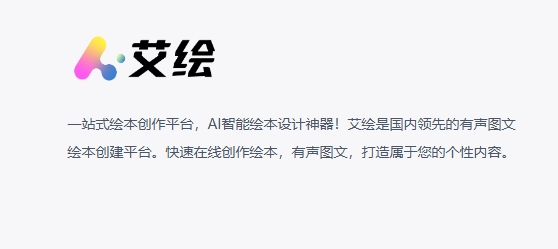 艾绘的绘本输出格式是什么？