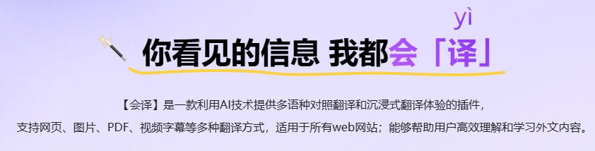 为什么选择会译AI? 为什么选择会译AI?