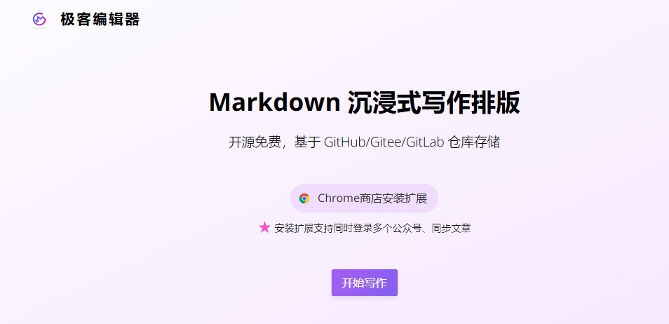 使用极客编辑器的详细步骤 使用极客编辑器的详细步骤