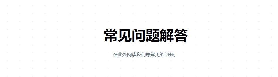 EloiseAi的常见问题解答