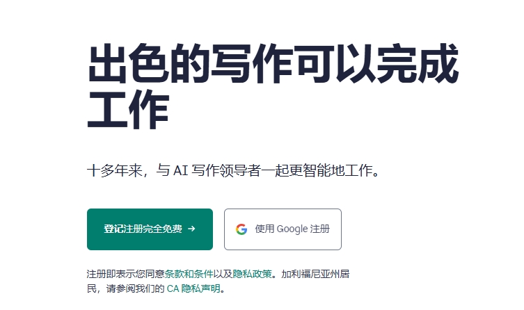 如何在电脑上使用Grammarly？