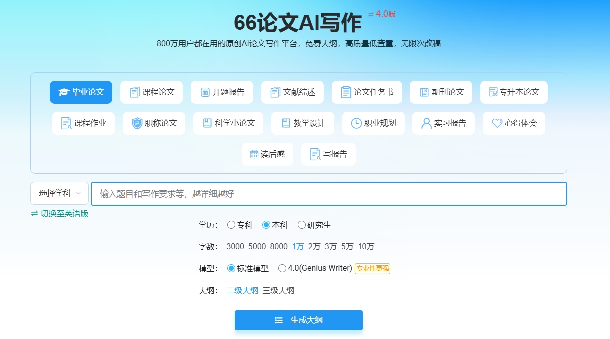 66AI论文查重率是多少呢？