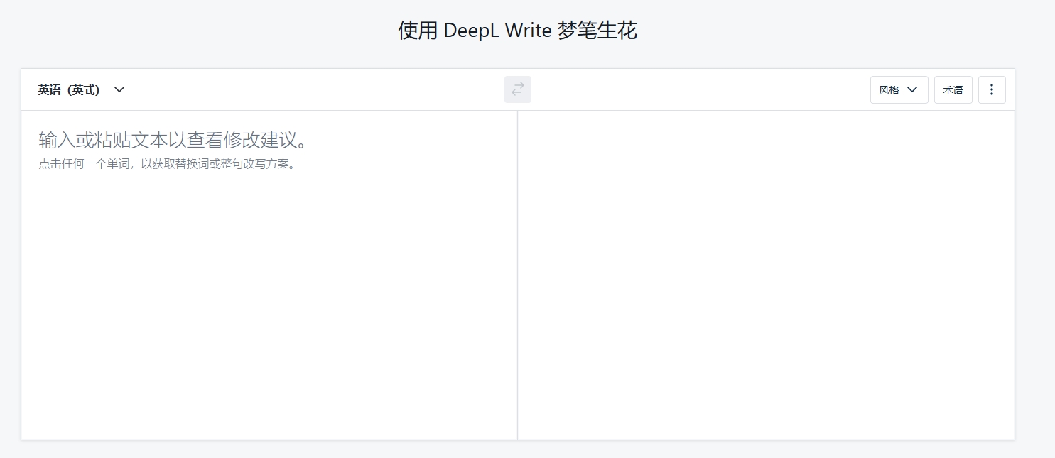 使用 DeepL Write 的步骤