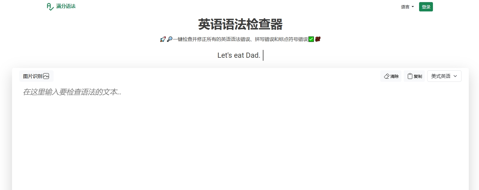 满分语法