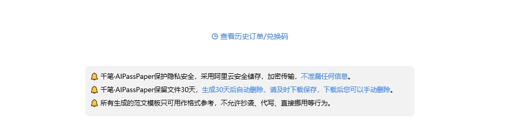 千笔AI论文主要功能