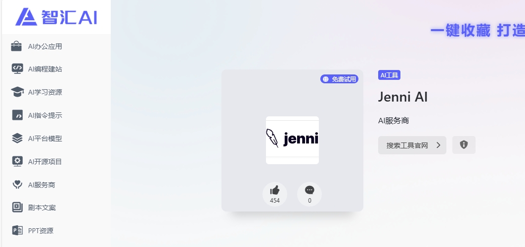 Jenni AI使用方式