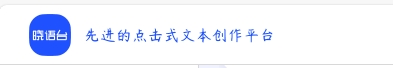 晓语台有哪些优势呢? 晓语台有哪些优势呢?