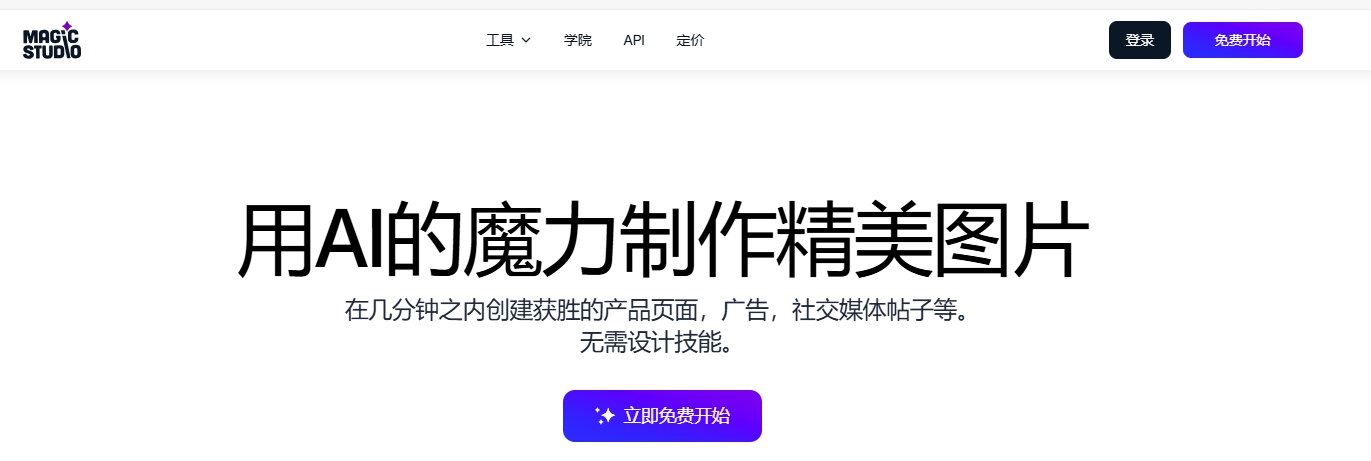 MagicStudio采用了什么算法？