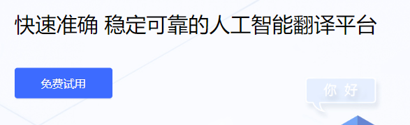 讯飞智能翻译平台怎么用？