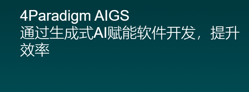 4Paradigm是做什么的？