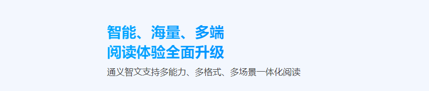 通义智文和通义千问的区别