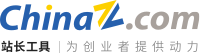 站长之家-站长工具