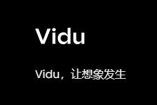 Vidu是如何将文本描述转化为视频的视觉元素的