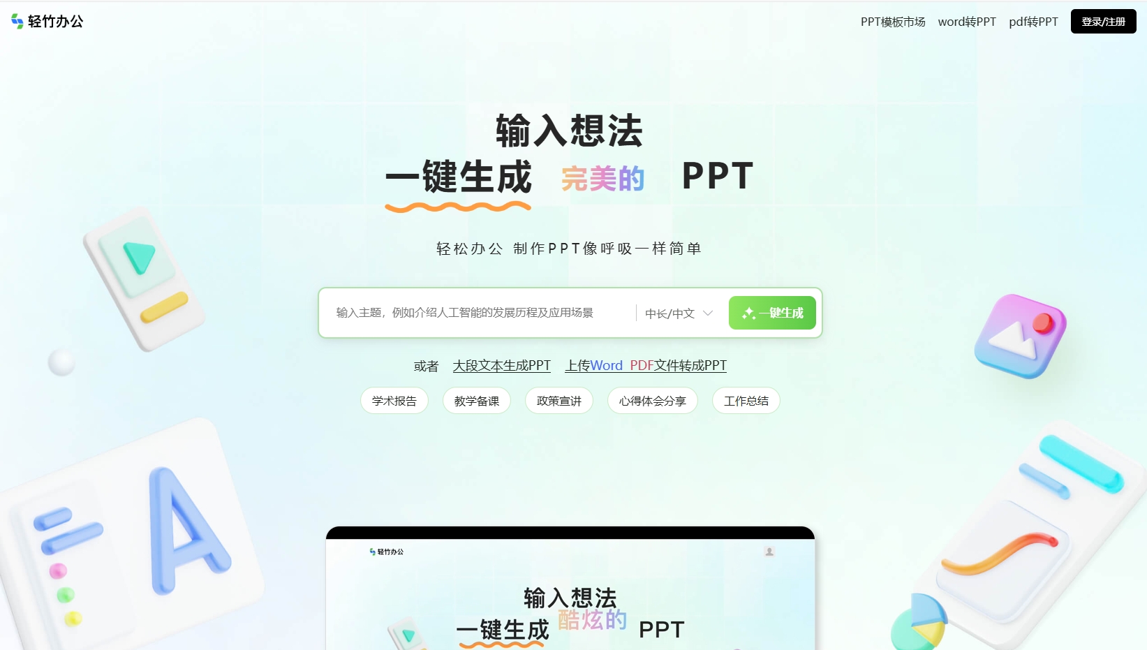 轻竹办公来自哪个公司