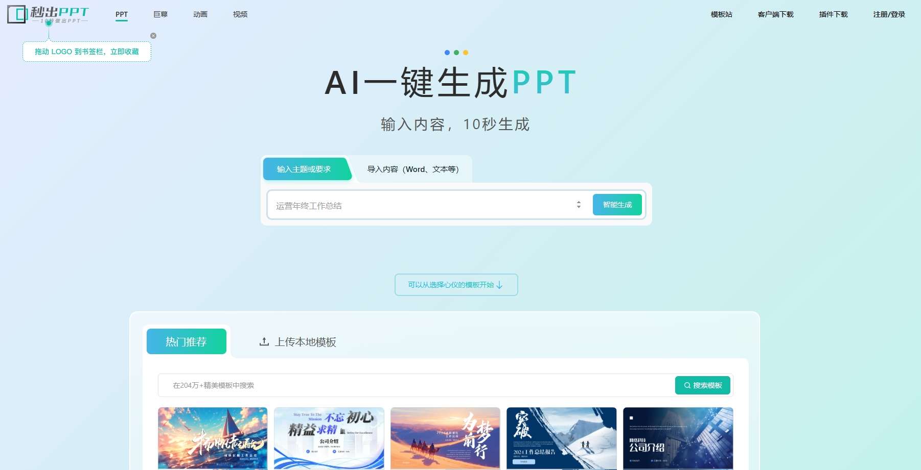 秒出PPT来自哪个公司
