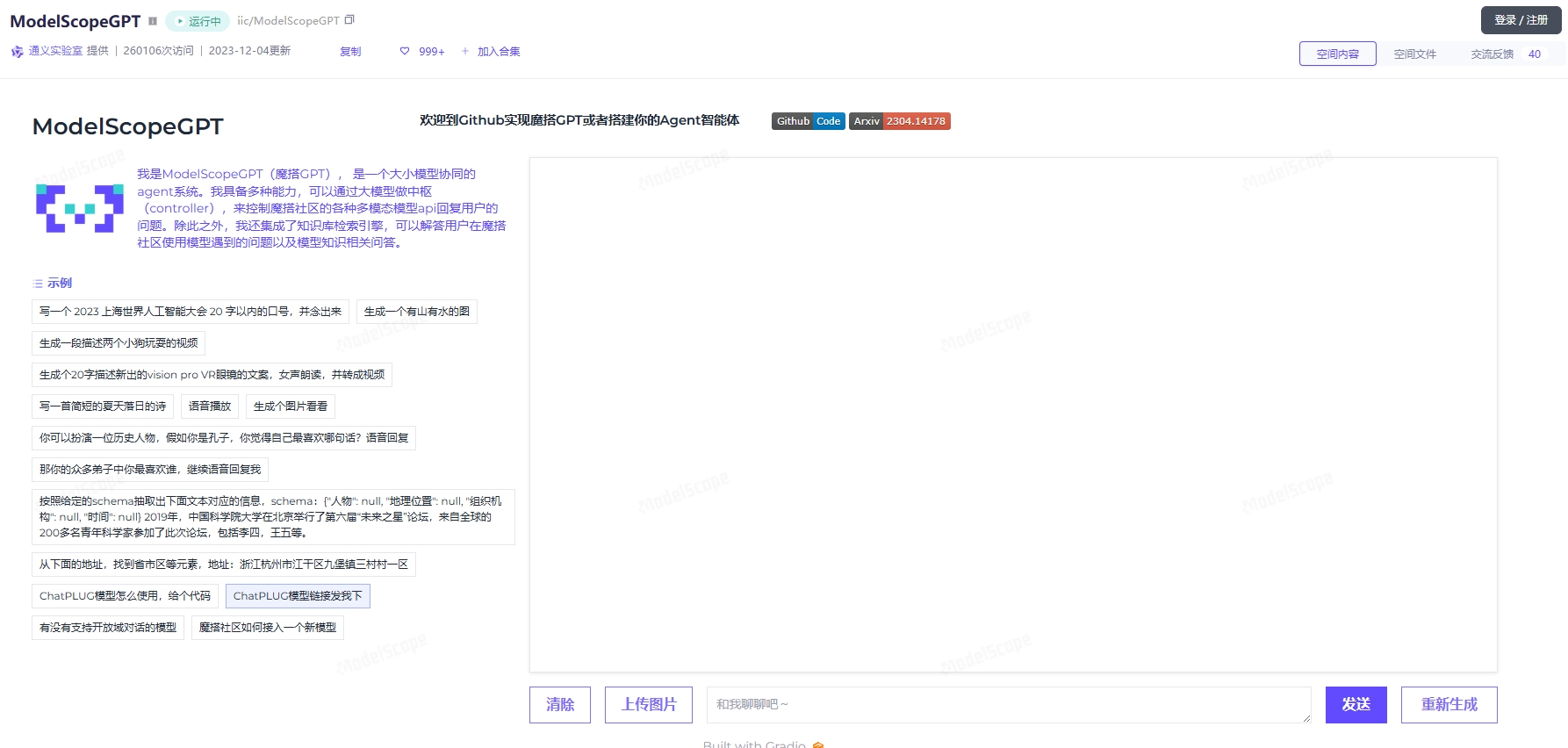 魔搭GPT（ModelScopeGPT）来自哪个公司