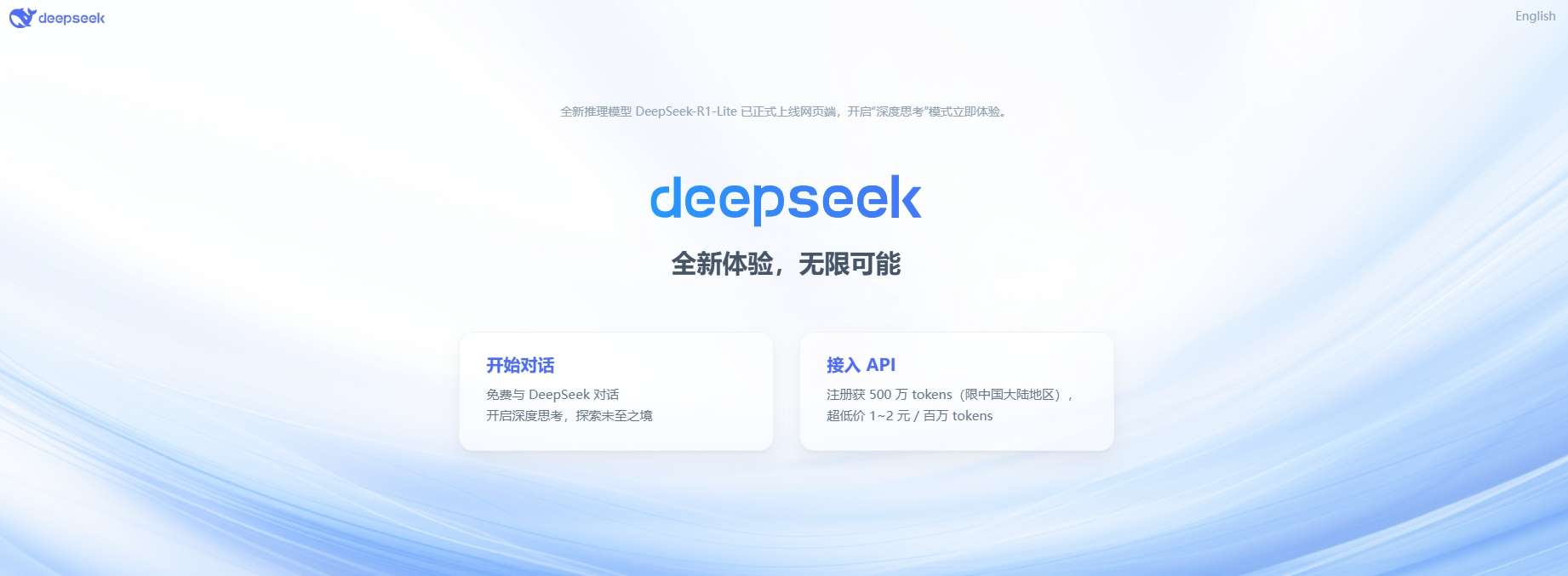 DeepSeek的开源和商用模式详细描述