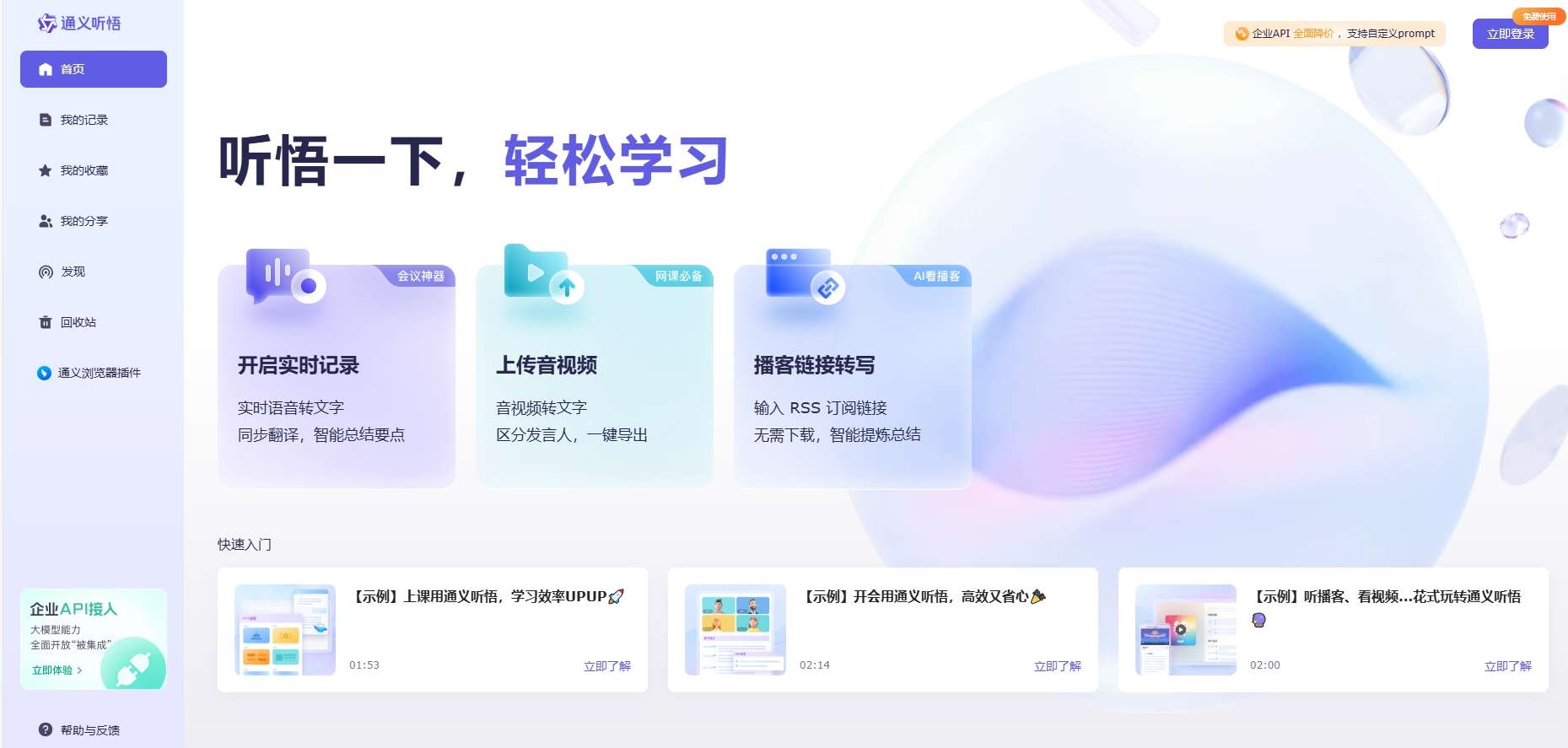 通义听悟来自哪个公司