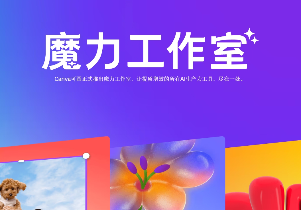 魔力工作室来自哪个公司