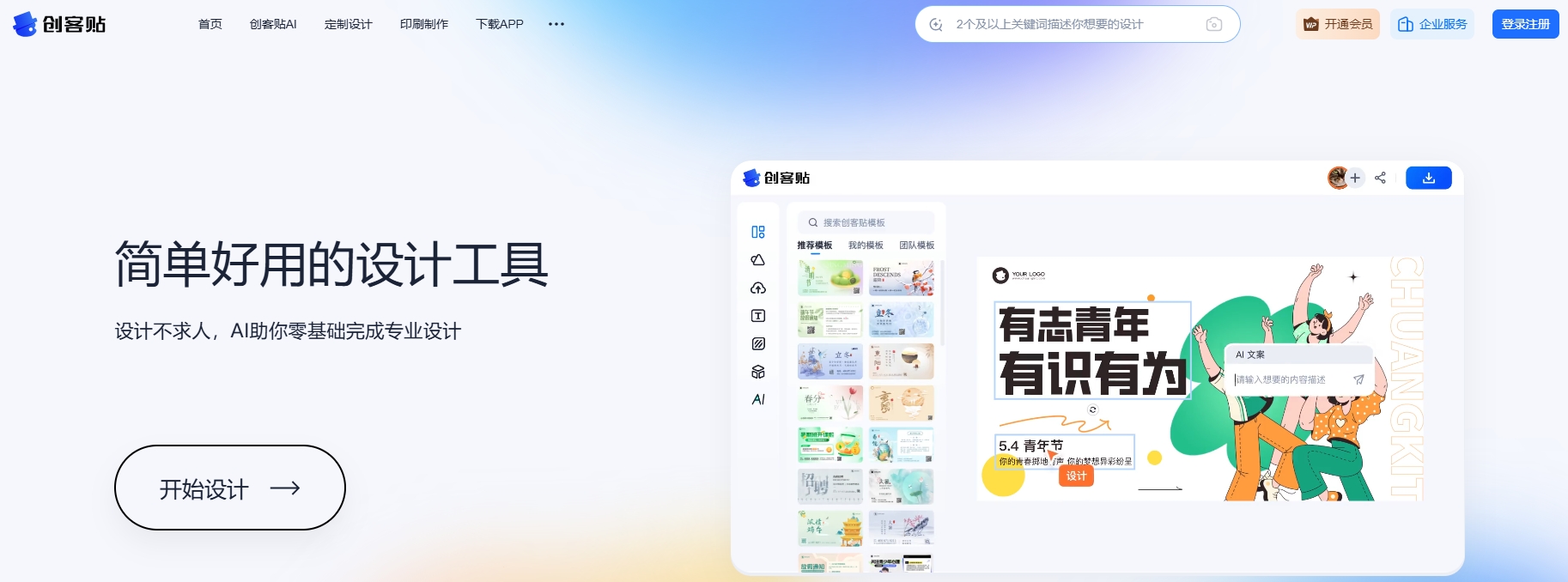 创客贴来自哪个公司