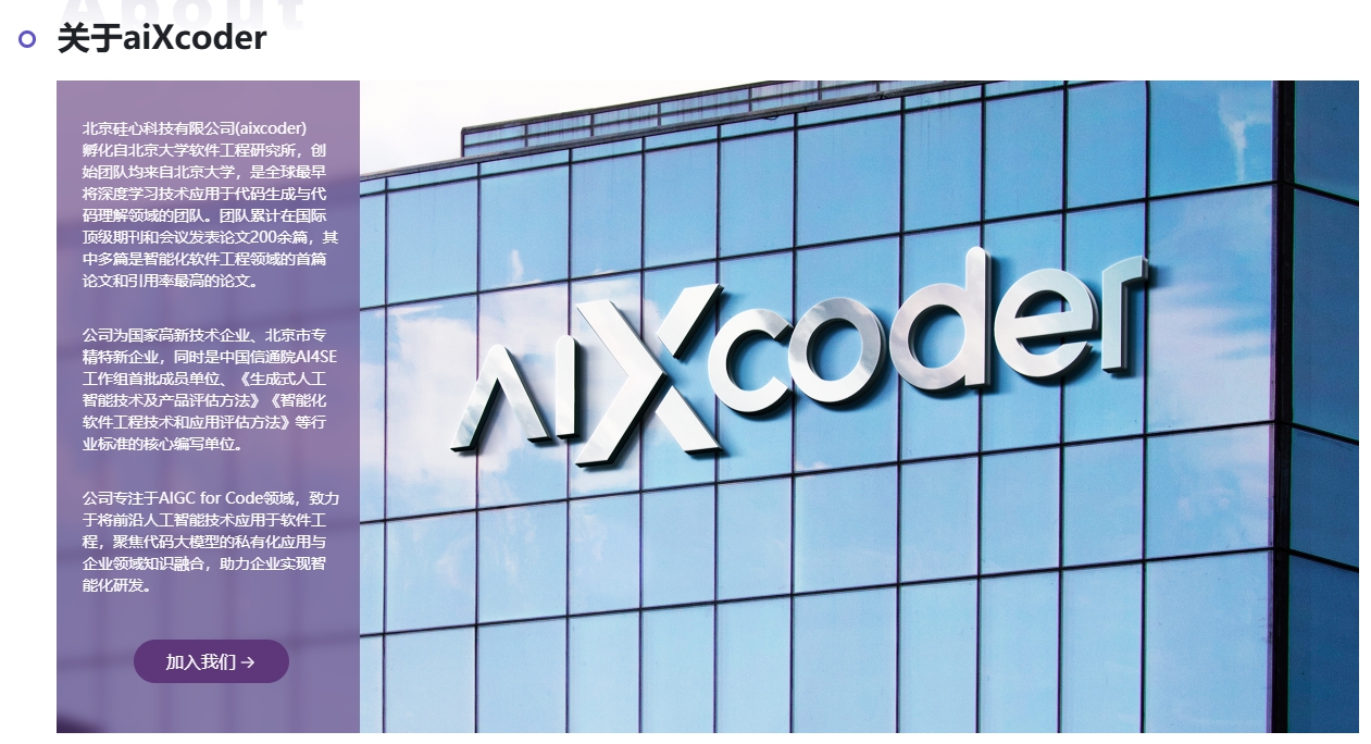 aiXcoder来自哪个公司