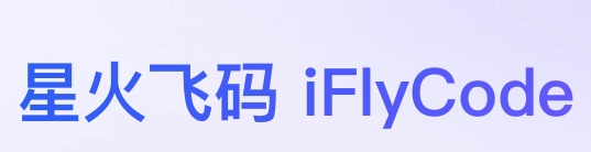 iFlyCode的用户评价