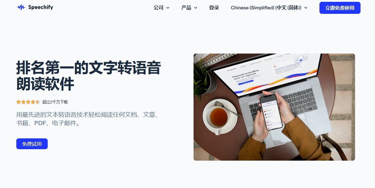 Speechify来自哪个公司