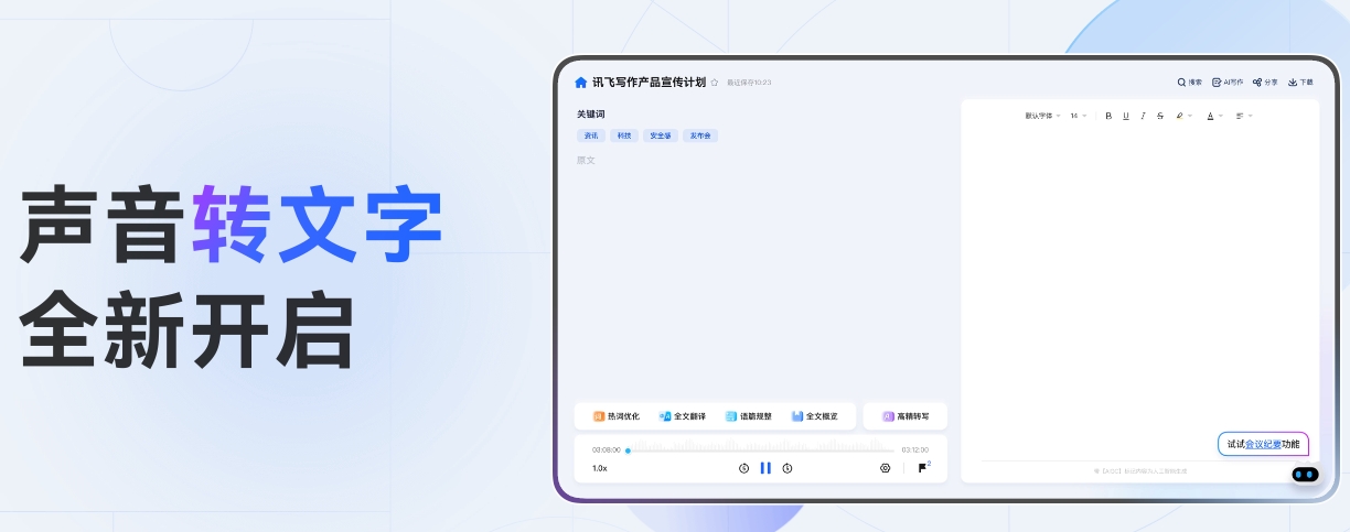 讯飞听见来自哪个公司