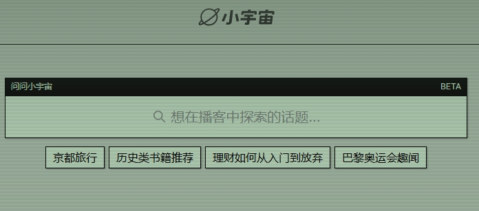 问问小宇宙